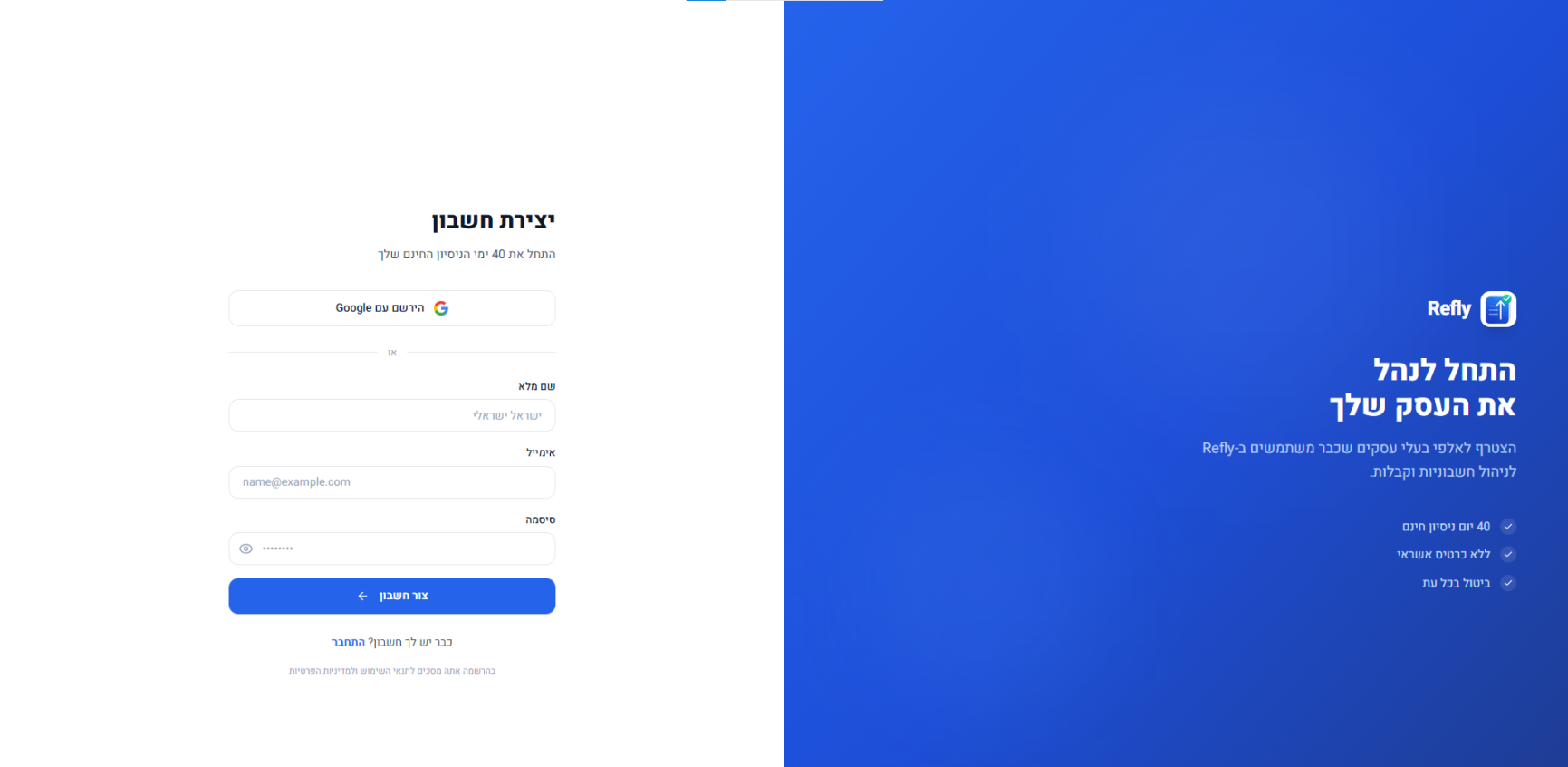 ניהול קבלות - דף הרשמה